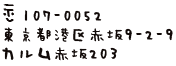 東京都港区赤坂9-2-9